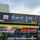 포앤푸드 구미옥계점 | 세계명인 이름을 건 구미 소곱창 옥계 맛집 최사장곱창 솔직후기
