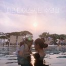 인천 파라다이스시티 아이랑 수영장 / 풀사이드바 이용후기