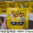HBM(에이치비엠) | 세븐일레븐 신상 SK하이닉스 HBM Chips 허니바나나맛 후기 feat. 순금10돈 이벤트