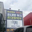 365약국 | 메가타운약국 청주점 영양제 상비약 쇼핑하러 다녀온 후기