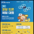 코딩드론 이미지