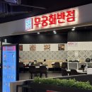 무궁화반점던던