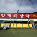 남면-3 | [태안 맛집] 양평해장국 태안 남면점 내돈내산 아이랑 방문 후기