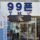 폰가게 | 보이스피싱 피해 예방 상담까지 도와주는 매장 후기 평택 신규 핸드폰 가게 [99폰]