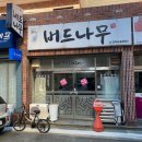 버드나무식당 네이버블로그