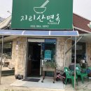 하동면옥 이미지