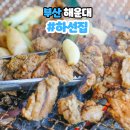 양우내안애팰리스 | 부산 해운대 한식 맛집 점심 메뉴 하선집
