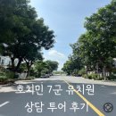 애플트리아일랜드어린이집 | 베트남 호치민 7군 유치원 투어 후기