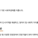 어반업사이클링협동조합