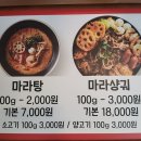 성화마라탕 - 수원시 권선구 매실로 51 | 성화마라탕