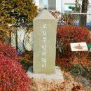로간부인기념비 이미지