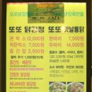 또또닭강정 이미지