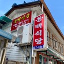 강원도 동해시 당일치기 드라이브 여행코스 추천 일정짜기 귀찮으면 이렇게만 따라오자