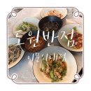 도원환경 | 외대앞역 중식코스요리뷰맛집가성비:: 찾는다면? 도원반점 이문외대점 솔직 후기
