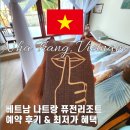 요가(야)B | 나트랑 퓨전리조트 깜란 마사지 스파 예약 객실 리뷰