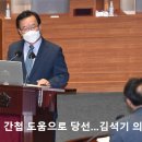 &#34;문재인 간첩 도움으로 당선&#34; 발언 김석기 의원 이미지