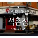 나인헤어샵 이미지