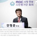 [오마이뉴스_2/21] MBC 차기 사장에 기자 출신 안형준 "공영방송 외풍 막을 것" 이미지