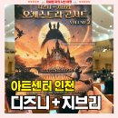 축구센터 다목적홀 | 아트센터 인천 시야 [디즈니 지브리 콘서트] 멜론...오케스트라 윤지인 이충주 뮤지컬 배우 내돈내산 후기