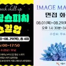 스피치 스킬업 이미지