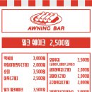 어닝바 이미지