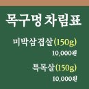목구멍 포항점 이미지