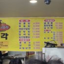 명각 | 서산 동부시장 중국집 명각 내돈내산후기