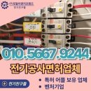 수도119군포점 | 당정동 전기수리 콘센트가 안돼요