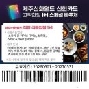 온월드 | 제주신화월드 ‘스카이 온 파이브 다이닝’ 런치이용후기! 카드할인