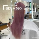 [허지스헤어 야탑 1호점] 탈색+염색 잘하는 분당 미용실! 내돈내산 강추 후기 (ft. 세빈쌤) 💗