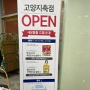 이마트에브리데이 고양지축점