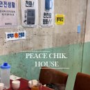 평화닭집 이미지