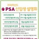 피에스에이목동어학학원