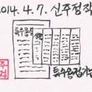 [신주정 의 졸작소설]＜제70화＞ 농촌에서 행복을 캐는 사람들 [특수용접기능사 시험을 치르고] 이미지