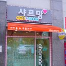 샤르망마카롱 | 다양한 종류와 비쥬얼 예쁜 진해 마카롱 - 샤르망 마카롱