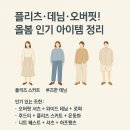 봄철 패션 트렌드! 2025년 인기 컬러 &amp; 스타일 추천