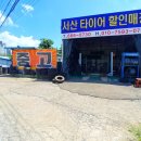 금호타이어서산