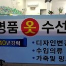 파크옷수선 - 하남시 하남대로 800 | 파크옷수선