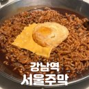 서울주막 | 강남역 맛집 | 가성비와 분위기 다 잡은 대형 술집 [서울주막 강남본점] 솔직후기