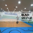 이기진유니스쿨