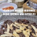 양산점심특선 태을 고급졌던 석쇠불고기와 솥밥
