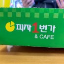 피자1번가 이미지