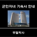 무열학사 - 3792 | 무열학사