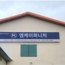 엠케이퍼니처 이미지