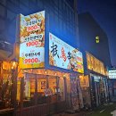 압구정-103 | 문토리 압구정로데오점 - 2차로 가기 좋은 가성비 압구정 술집 후기