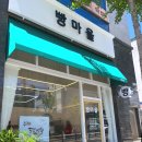 온천마을회관 | 포항 우현동 맛집&lt;빵마을&gt; 옛날빵집 빵종류 내돈내산 후기