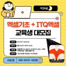 ITQ엑셀(야간) 이미지