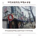 육사또 본점 | 대전국밥맛집 줄서서 먹는 태평소국밥 본점 리얼후기(육사시미 필수)