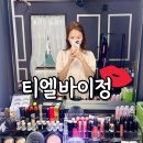 부산 사상구 헤어메이크업 잘하는곳 티엘바이정 메이크업샵 솔직후기