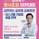 행복북구 명사초청아카데미 이미지